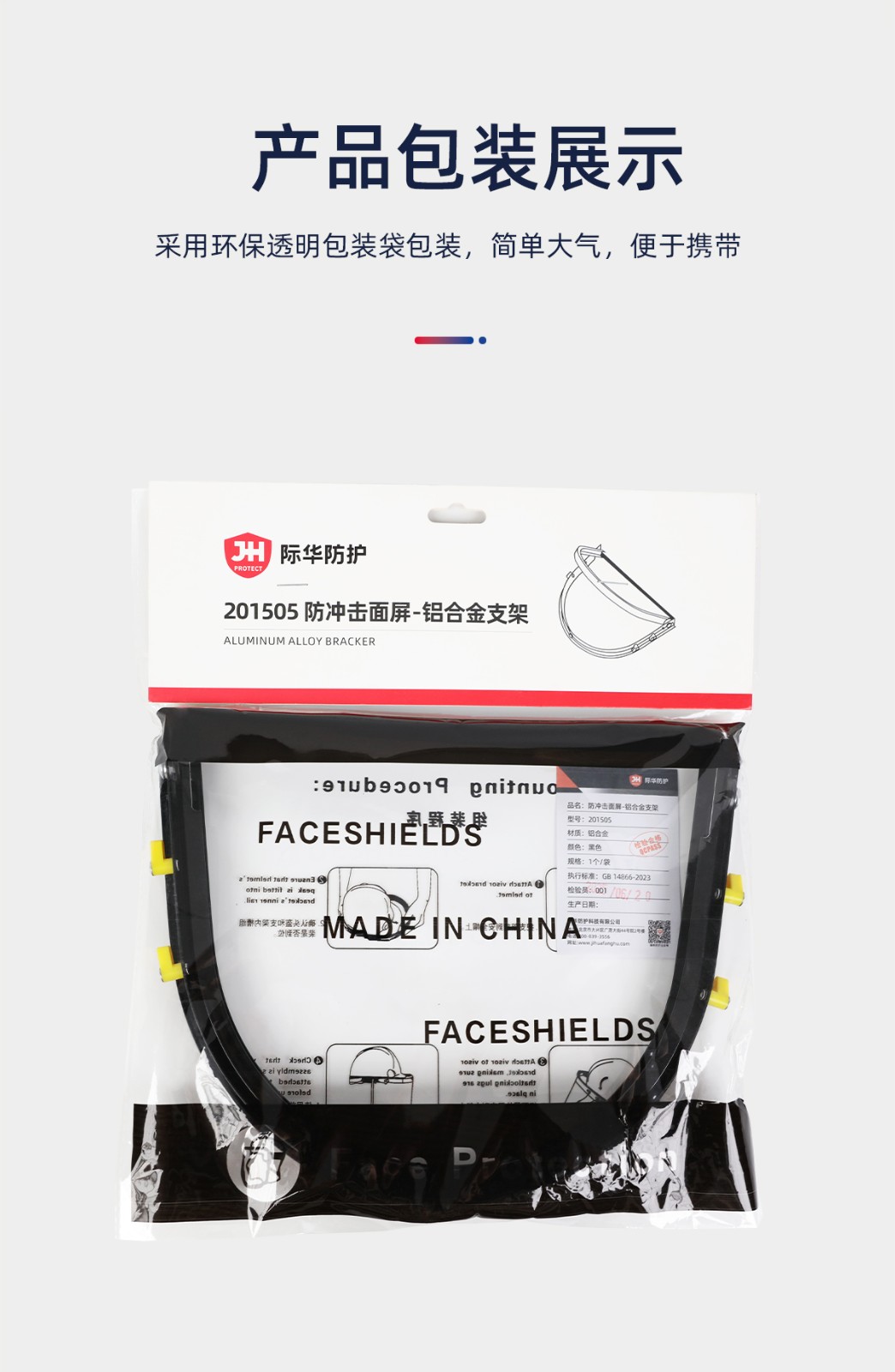 际华防护 201505 防冲击面屏-铝合金支架-安全帽式