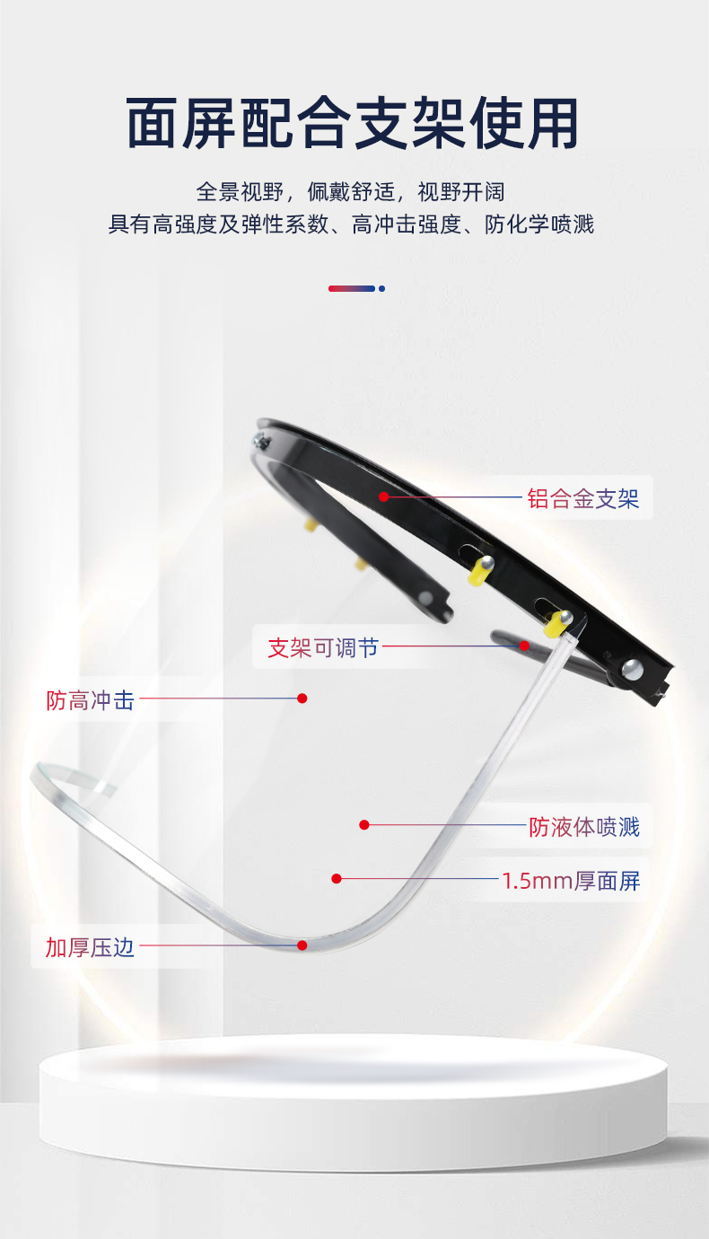 际华防护 201506 防冲击面屏-PC面屏