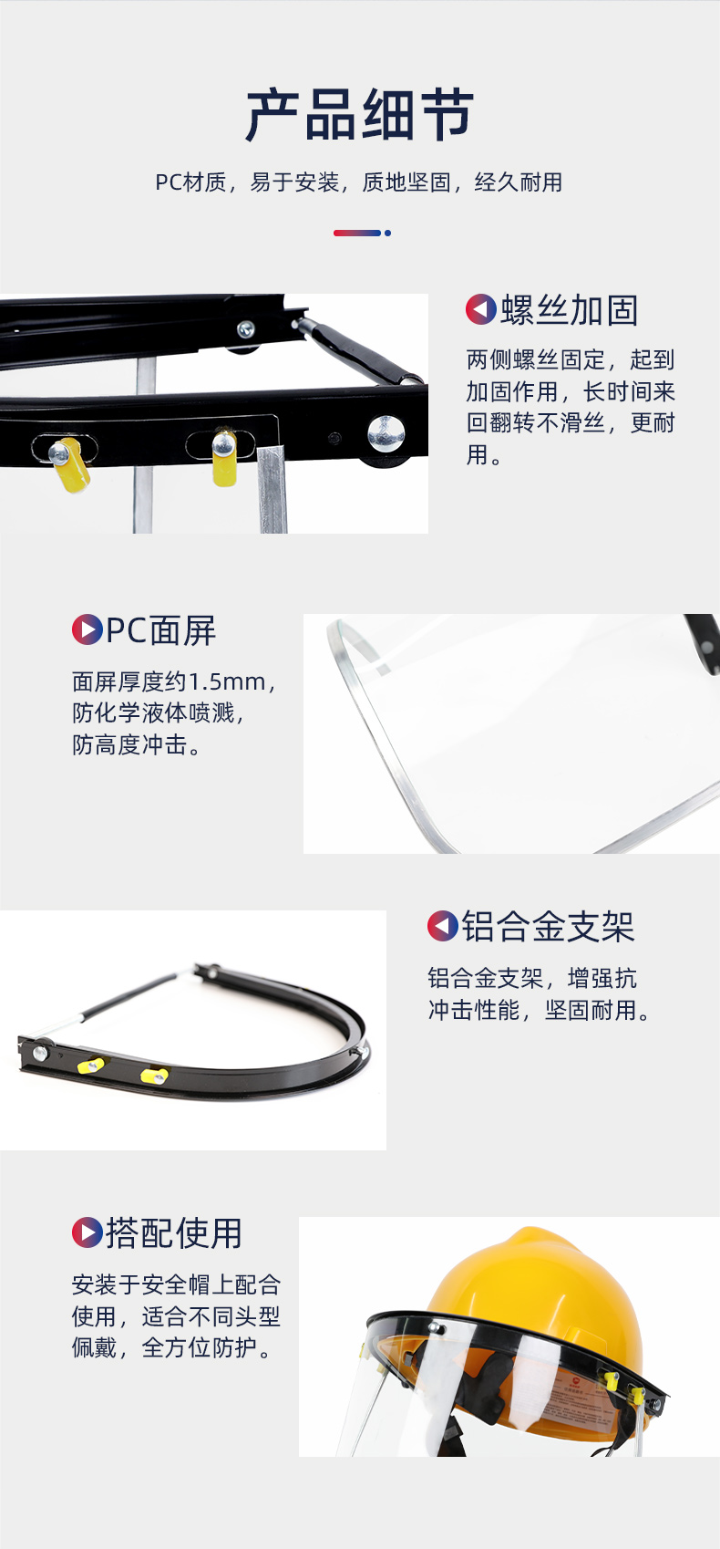 际华防护 201506 防冲击面屏-PC面屏