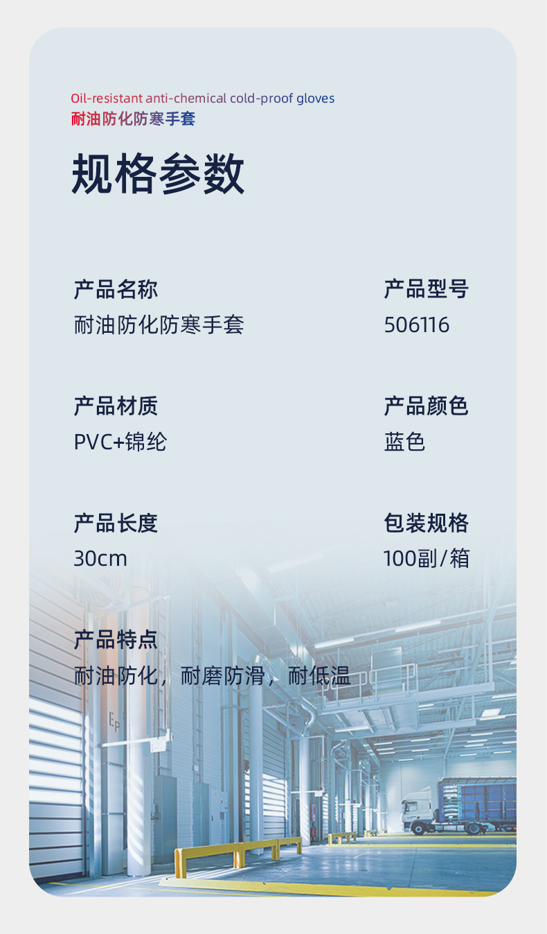 际华防护 506116 耐油防化防寒手套-9/L