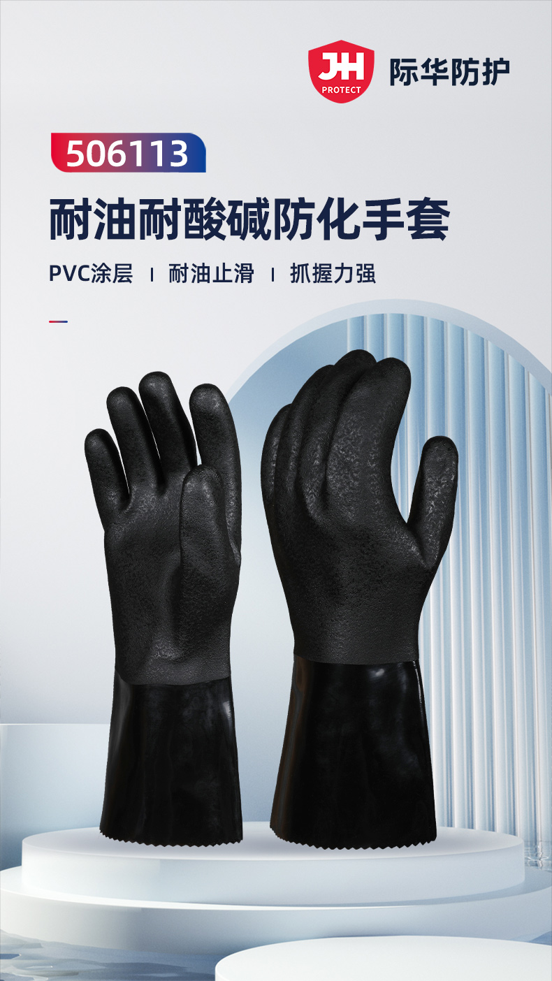 际华防护 506113 PVC涂层耐油耐酸碱防化防静电手套-均码黑色