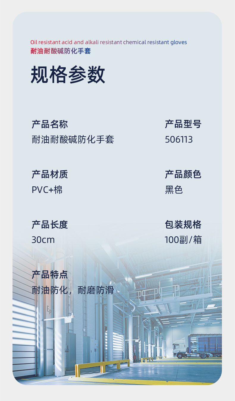 际华防护 506113 PVC涂层耐油耐酸碱防化防静电手套-均码黑色