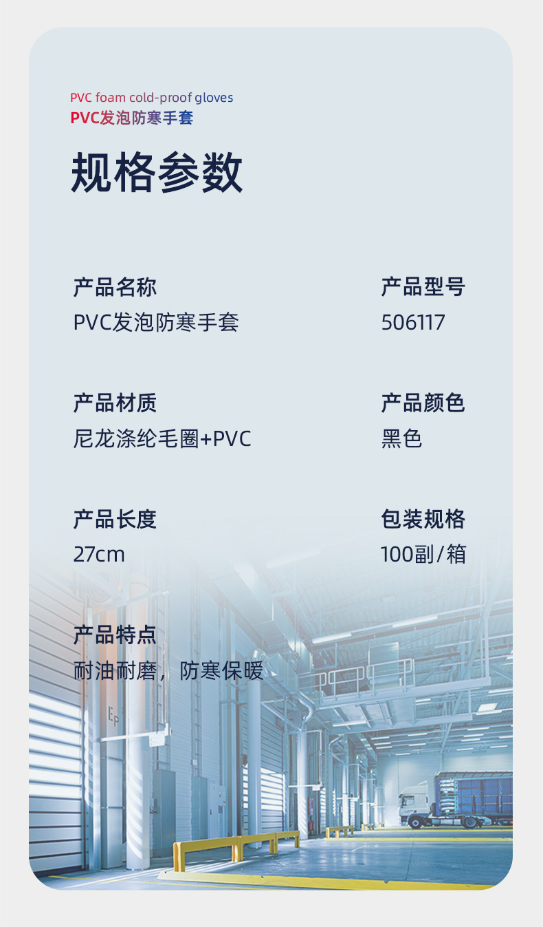 际华防护 506117 3/4浸 PVC发泡防寒保暖手套-均码