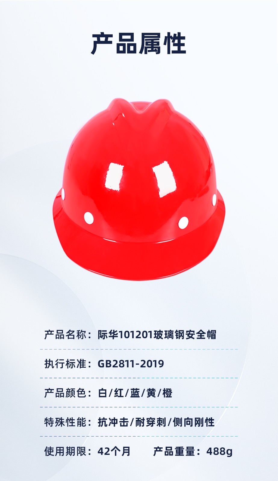 际华防护 101201V字型玻璃钢安全帽（旋钮帽衬）-蓝色