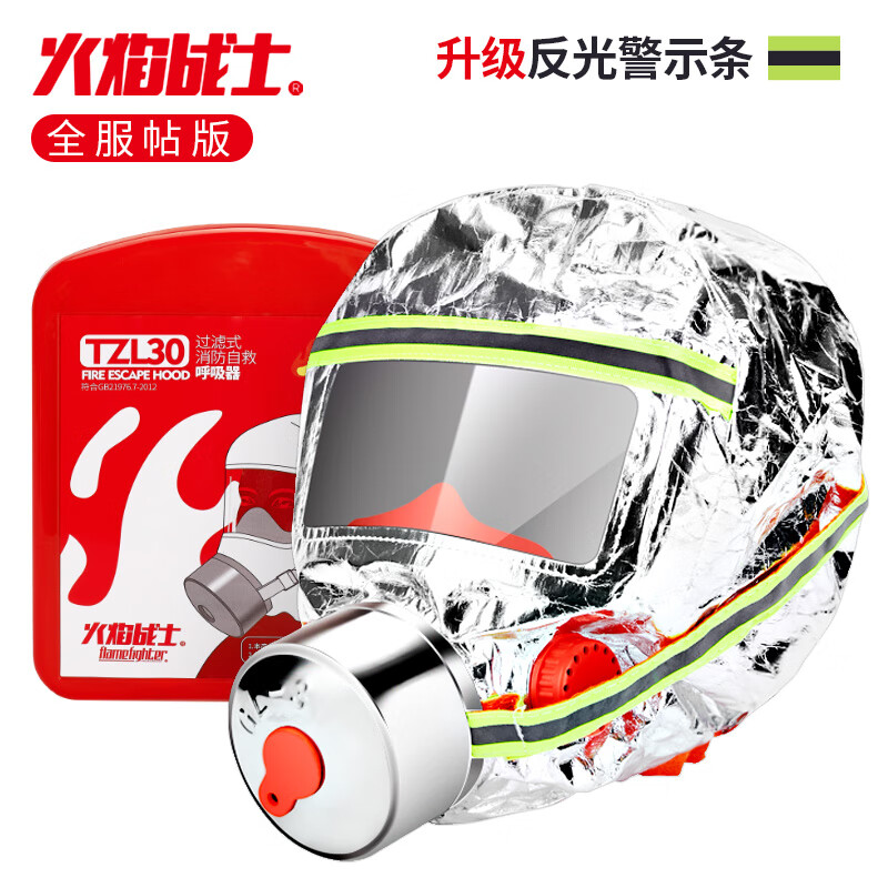 火焰战士 7506221 毒面具消防防烟面罩过滤式自救呼吸器防火灾面具TZL30全服帖版