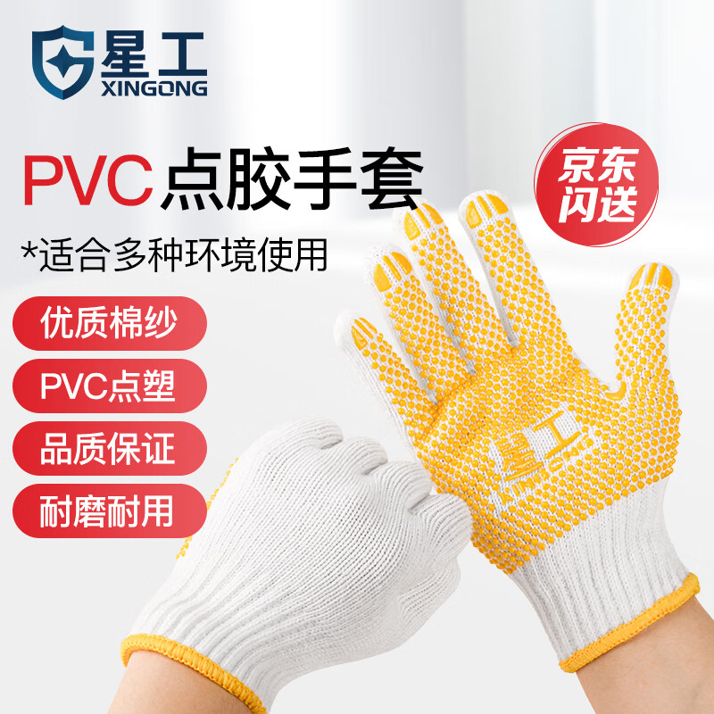 星工 100003287479 点胶防滑耐磨线手套 18付/包 棉纱+PVC点胶 XGS-D1