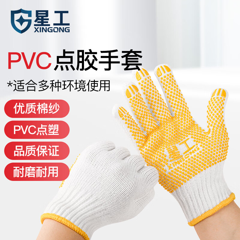 星工 100001938967 点胶防滑耐磨线手套 120付/包 棉纱+PVC点胶 XGS-D1