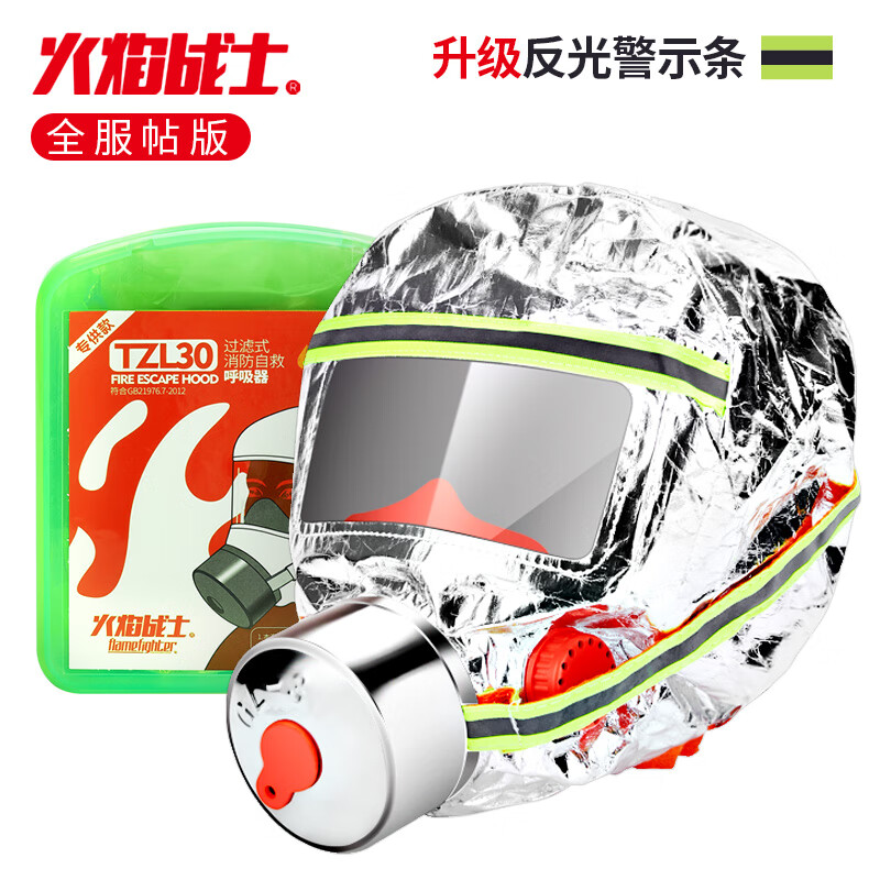 火焰战士 100006539255 毒面具消防防烟面罩过滤式自救呼吸器火灾成人面具TZL30夜光款