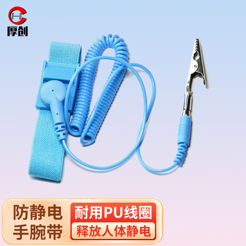 厚创 100012913969 防静电手腕带 手腕带有线pu静电环手环普常规款2m线长
