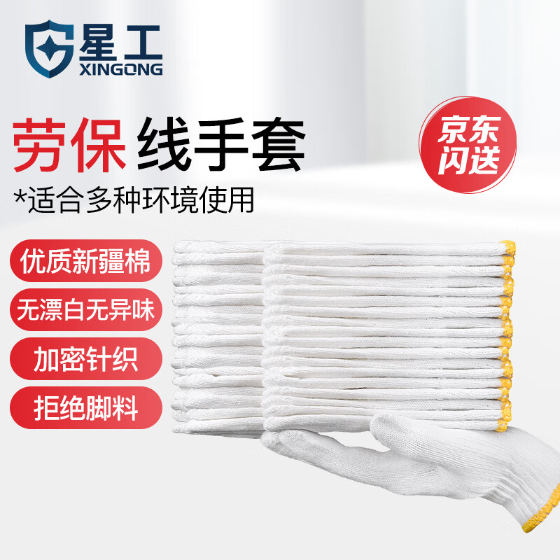 星工 100011638336 新疆棉纱线手套防滑耐磨加厚工作干活手套20付XGS-X5