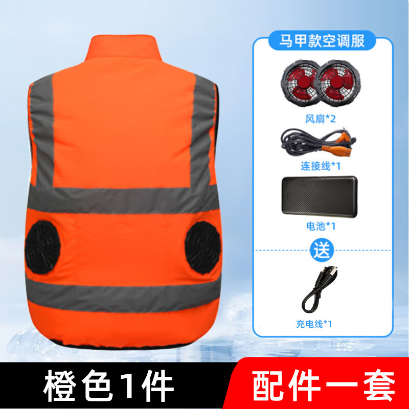 似晨缤纷 100107503260 降温空调马甲带风扇服警示反光马甲工地防暑空调服定制 (超长续航)橙色12V/2万电池