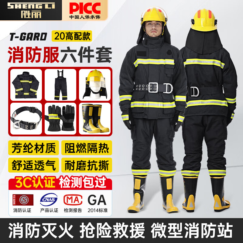 胜丽 100160612557 20款消防服3c认证XF 10-2014消防员战斗服防火服抢险灭火救援六件套装高配款 180-185