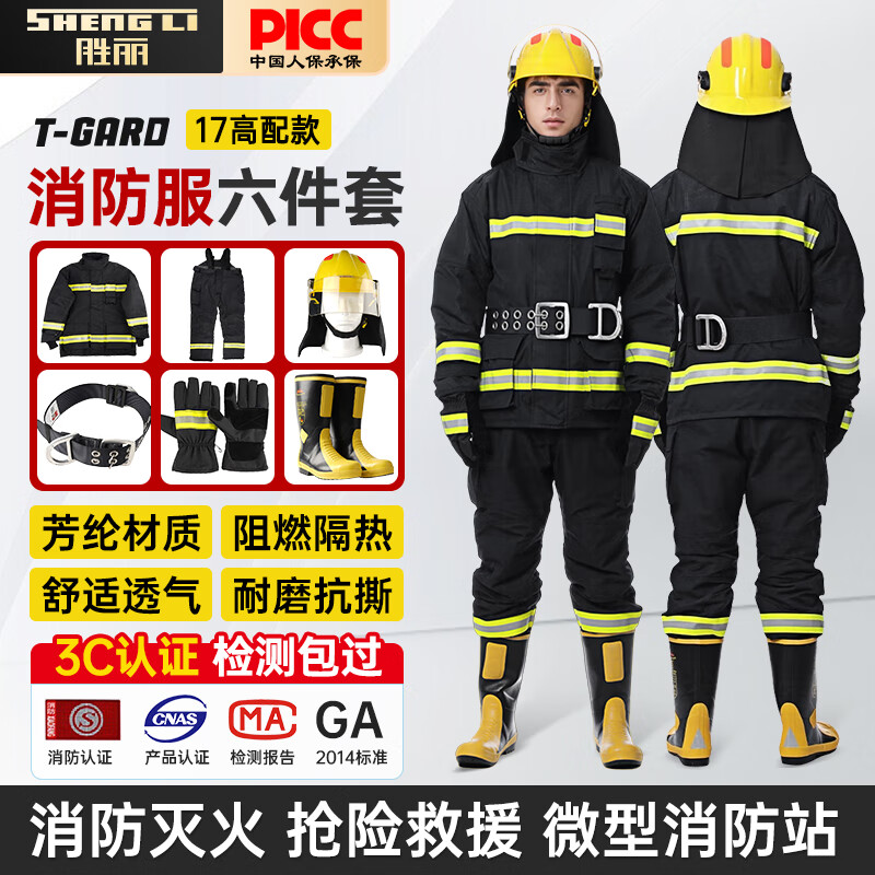 胜丽 100160612589 17款消防服3c认证6件套 XF 10-2014 国标3C认证消防员战斗服套装六件套高配款 180-185