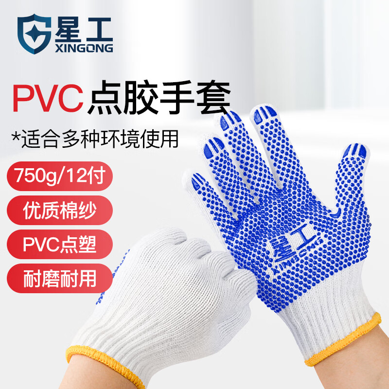 星工 100188671364 线手套蓝点胶防滑耐磨点塑工业干活工作手套12付XGS-D2