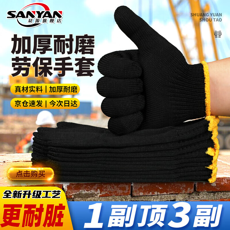 双源 100197292371 农用防护棉线手套加厚耐磨工地工业工作干活搬砖黑色30双