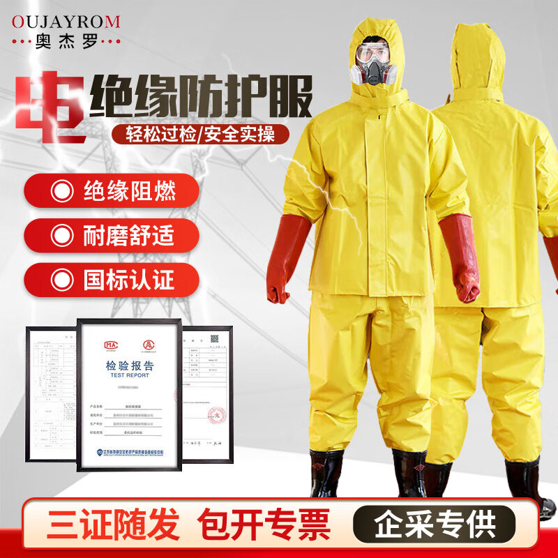 奥杰罗 100195994516 绝缘服套装 高压防护服防电弧新能源专用千伏电工绝缘工作服 7KV上衣+裤子（实操款）
