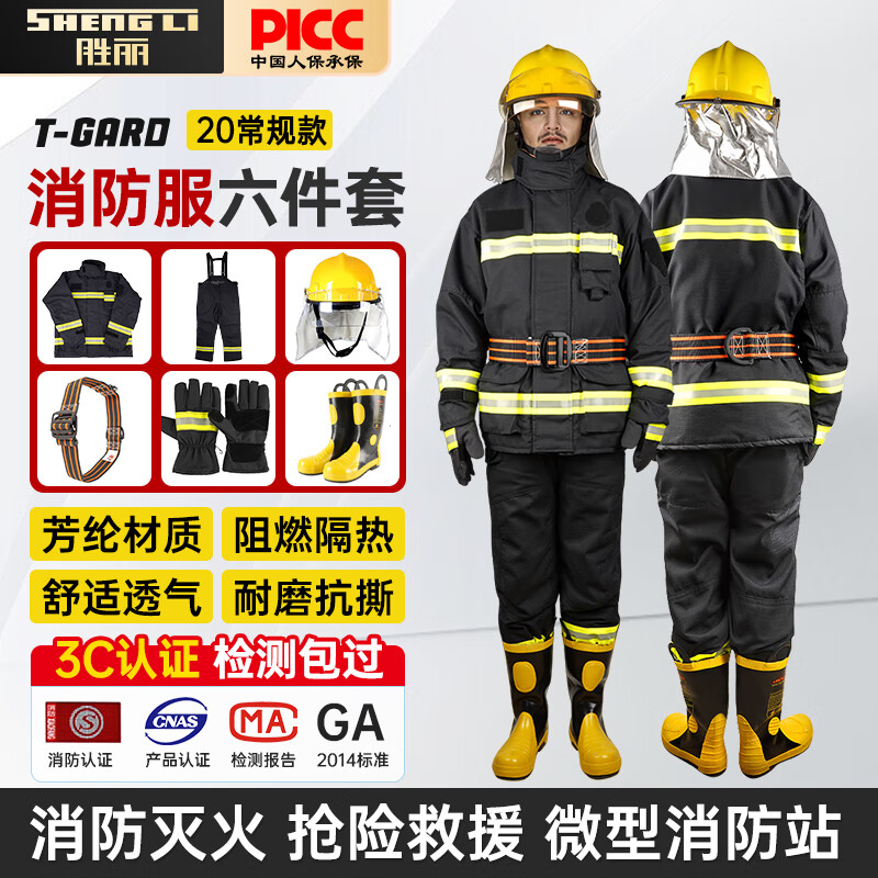 胜丽 100205255508 20款消防服3c认证 XF 10-2014消防员战斗服防火服抢险灭火救援六件套装常规款 180-185