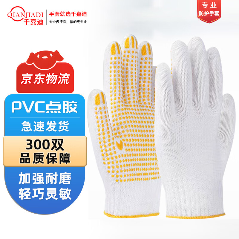 千嘉迪 100257916644 手套工作点胶防滑加倍耐磨黄色点胶