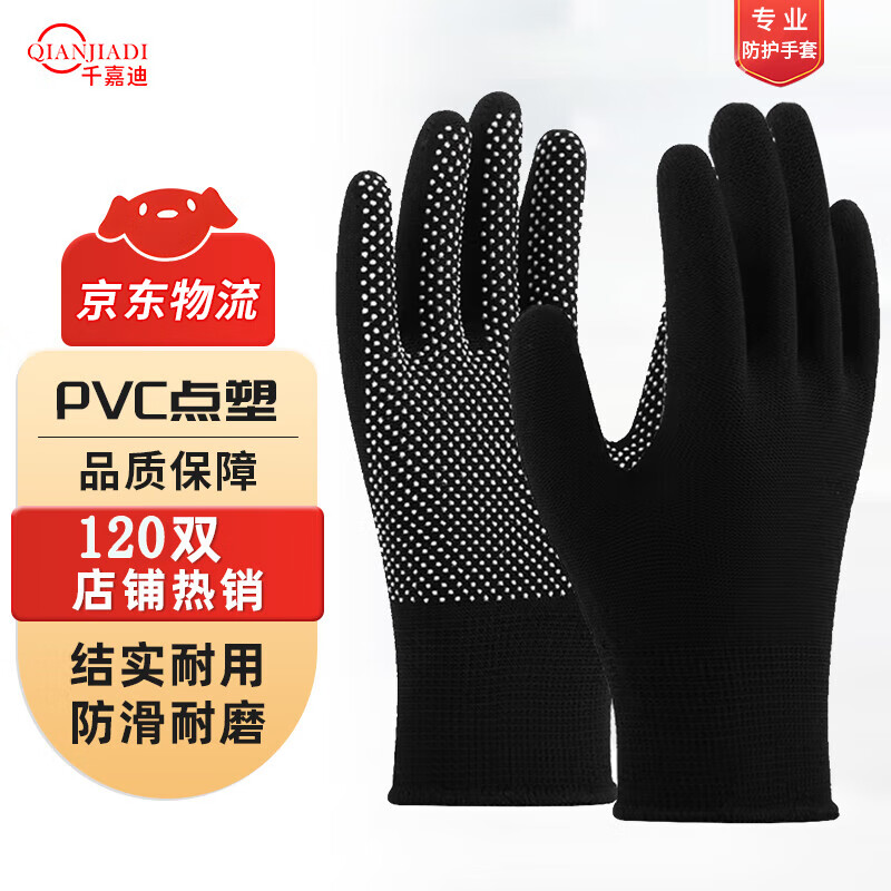 千嘉迪 100258143682 手套工作点胶PVC耐磨尼龙线防滑耐磨透气手套工作劳保干活维修打包点胶手套