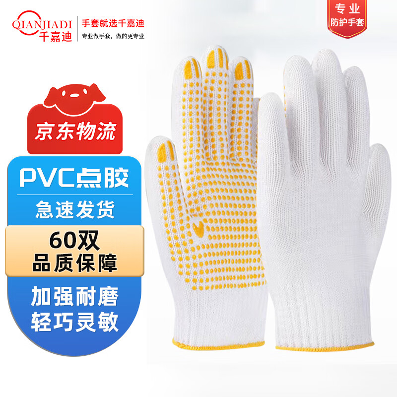 千嘉迪 100257916634 手套工作点胶防滑加倍耐磨黄色点胶