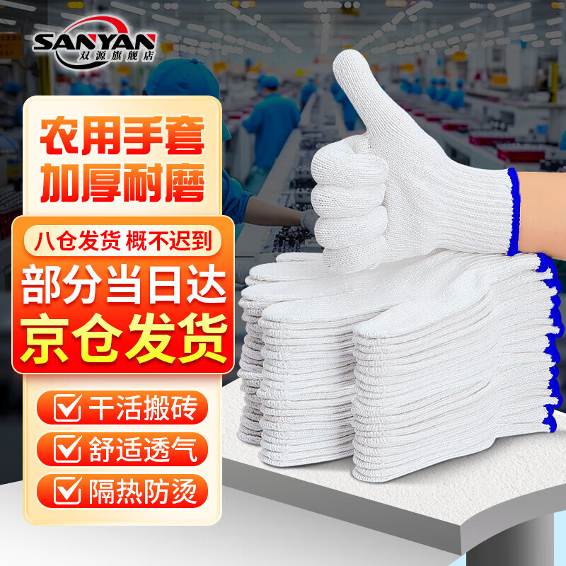 双源 100260257258 农用防护棉线手套加厚耐磨工地工业工作干活搬砖蓝边30双
