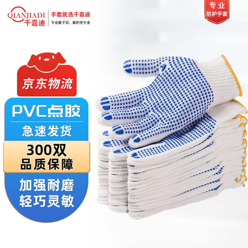 千嘉迪 100260923556 手套工作防滑点胶耐磨线手套点塑加厚涂胶手套工地工作男女