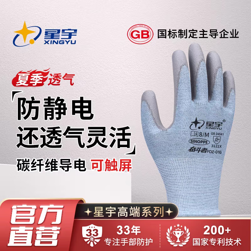 星宇 100267102212 防静电手套薄款透气无尘车间电脑装机碳纤维PU胶涂掌1双男女均码M