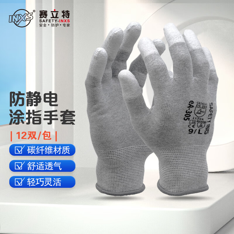 赛立特 100268854060 防静电手套 12双1包 碳丝纤维指浸 灵活操作可触屏 电子组装工作劳保 eA-305 8码