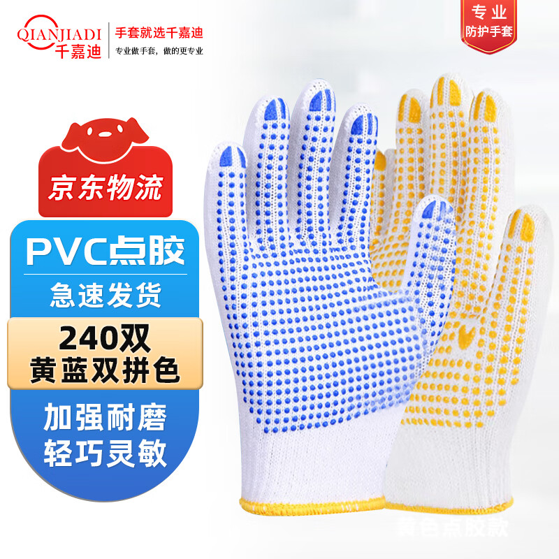 千嘉迪 100265655004 手套工作点胶防滑加倍耐磨双拼点胶