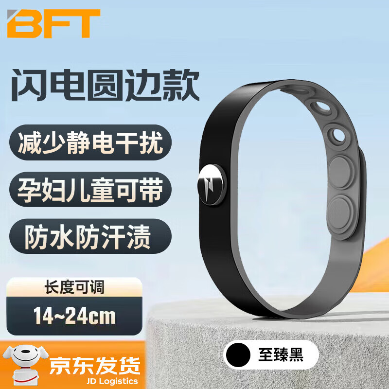 贝傅特 100049047344 防静电手环 无线除静电手链硅胶静电手环负离子可调式静电释放器