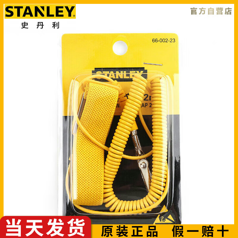 史丹利 100060023274 防静电手腕带2m有线防静电手环手机维修除静电手环66-002-23