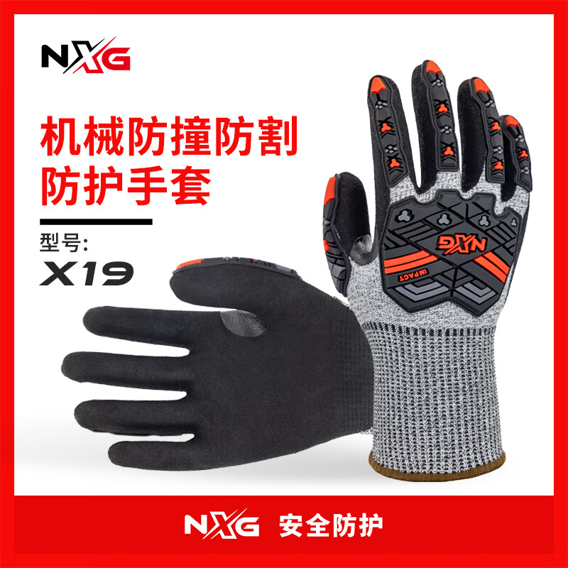 NXG 100097606522 防撞防割手套 X19机械防砸抗冲击减震 金属加工应急救援