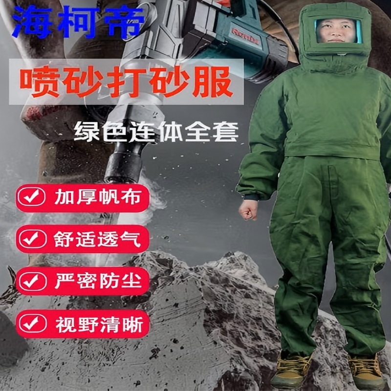 海柯帝 100102345500 喷砂防护服 打砂衣加厚透气防尘连体工作劳保服