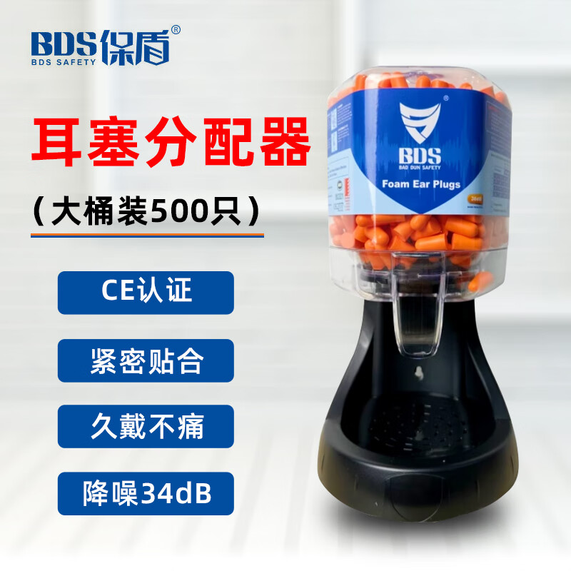 保盾 100106353283 耳塞分配器车间办公室降噪酒店隔音工厂专用防噪音耳塞分发器 ED-250分配器（含500只耳塞）