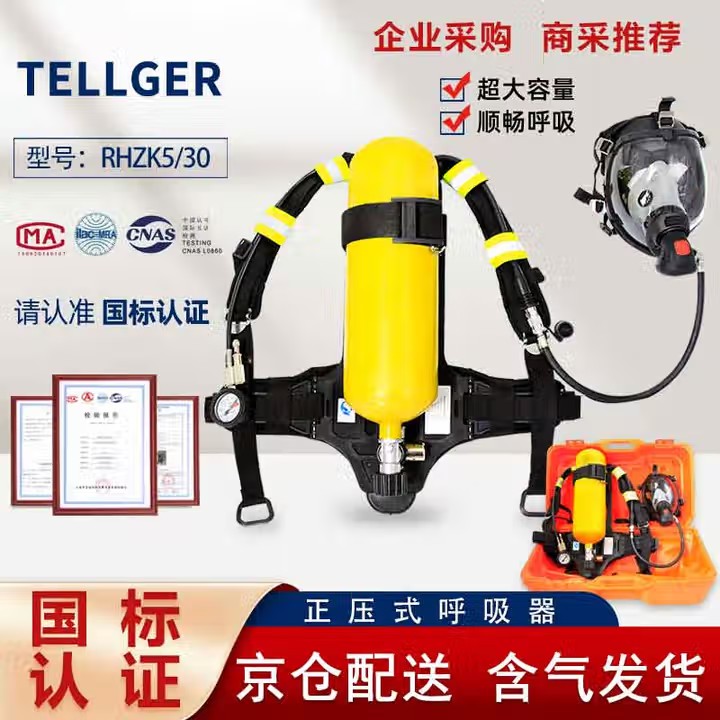 TELLGER /泰尔格正压式空气呼吸器5L钢质气瓶消防自给式呼吸器全面罩（带气）整套