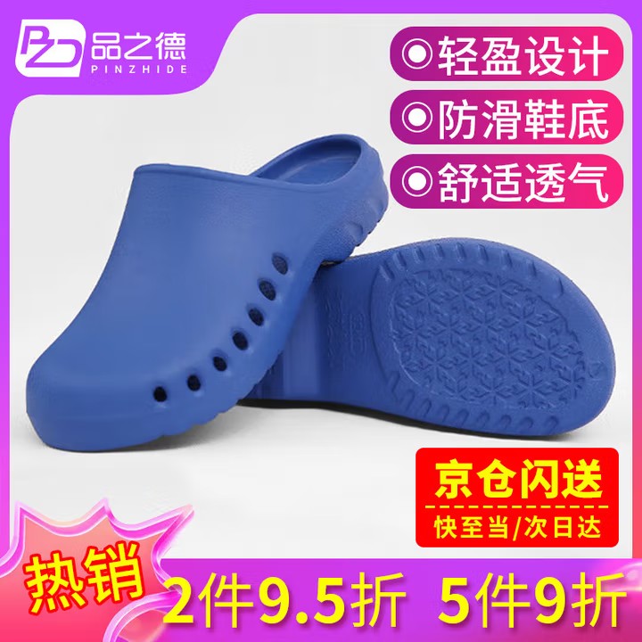 品之德 手术鞋实验室洞洞鞋轻便工作拖鞋