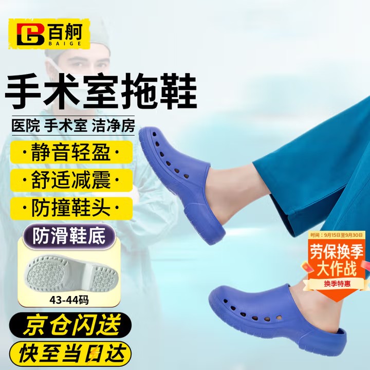 百舸（BAIGE） 洁净室车间包头护趾手术鞋