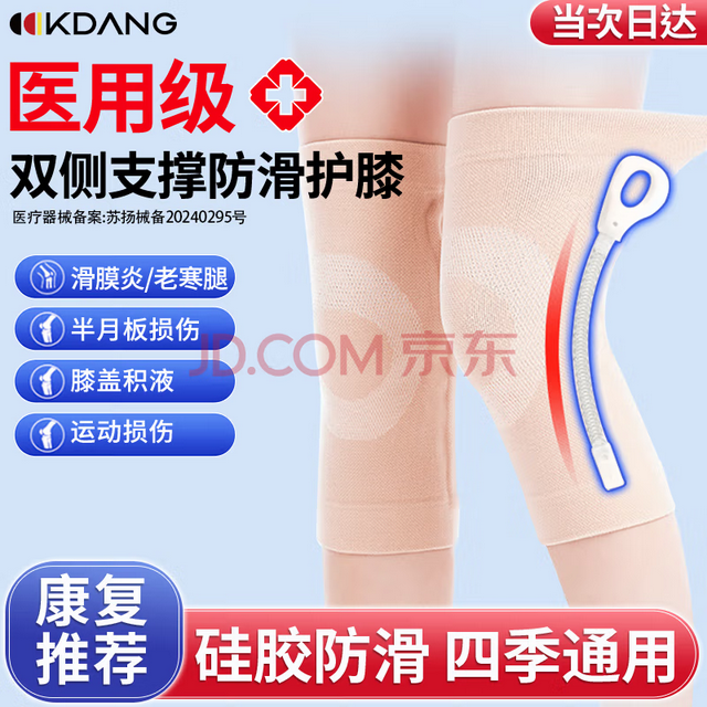 KDANG 医用护膝保暖关节炎半月板损伤运动护膝四季支撑康复绑带男女防滑