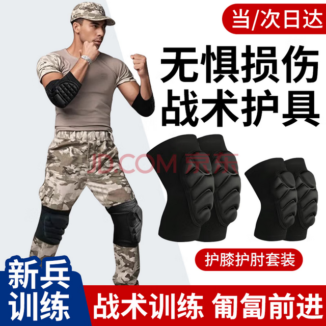 巴迈尔 战术护膝护肘爬行新兵训练套装军训运动装备护具加厚透气防摔防撞
