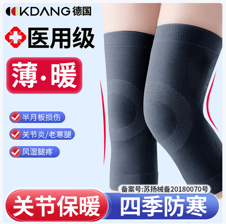 KDANG DANG护膝保暖关节炎老寒腿半月板损伤积液专用老年人滑膜炎膝盖四季防寒康复绑带男女士护具