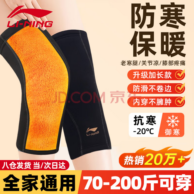 李宁（LI-NING） 炎发热秋冬季防寒加长绒男女士中老年人护漆盖