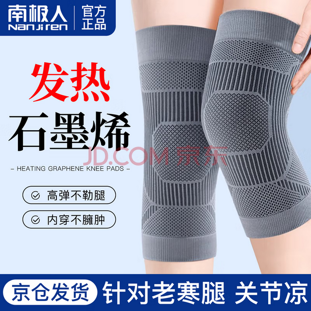 南极人（Nanjiren） 石墨烯自发热护膝保暖老寒腿关节炎半月板损伤男女士专用膝盖护套