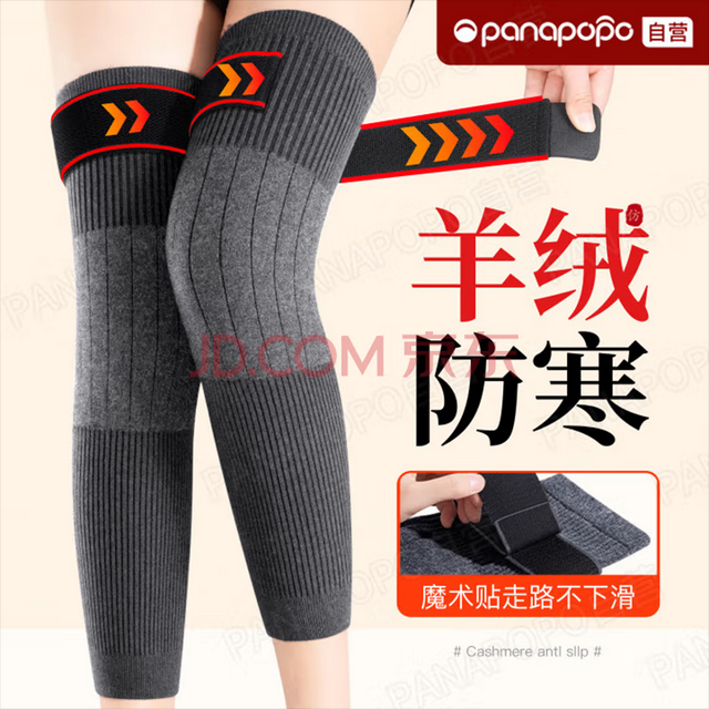 Panapopo 羊绒护膝保暖关节炎老寒腿男女士中老年人用秋冬防寒护腿长筒套