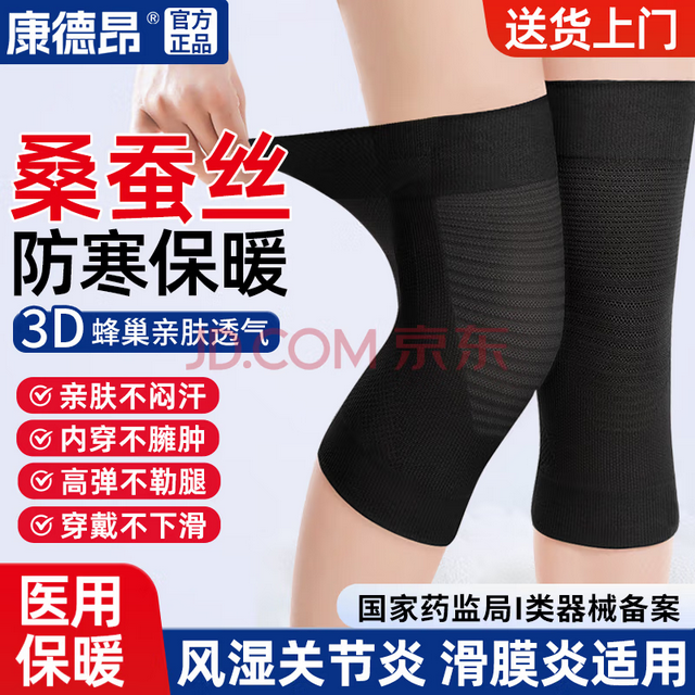 康德昂 医用护膝保暖老寒腿护膝盖疼滑膜炎关节痛膝盖护套男女士专用HX3