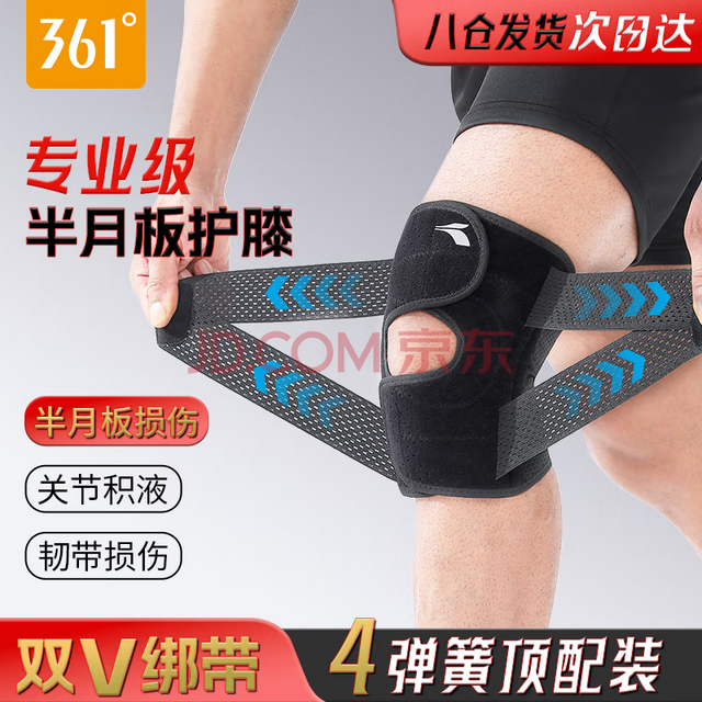 361° 护膝半月板损伤医积液专用运动韧带膝盖关节炎护具夏季跑步登爬山