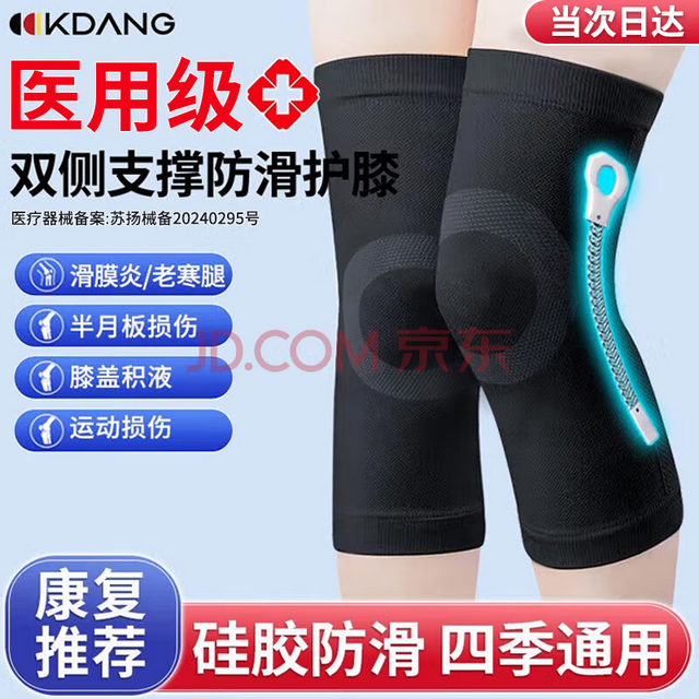 KDANG 医用护膝保暖关节炎半月板损伤运动护膝四季支撑男女防滑专业护具