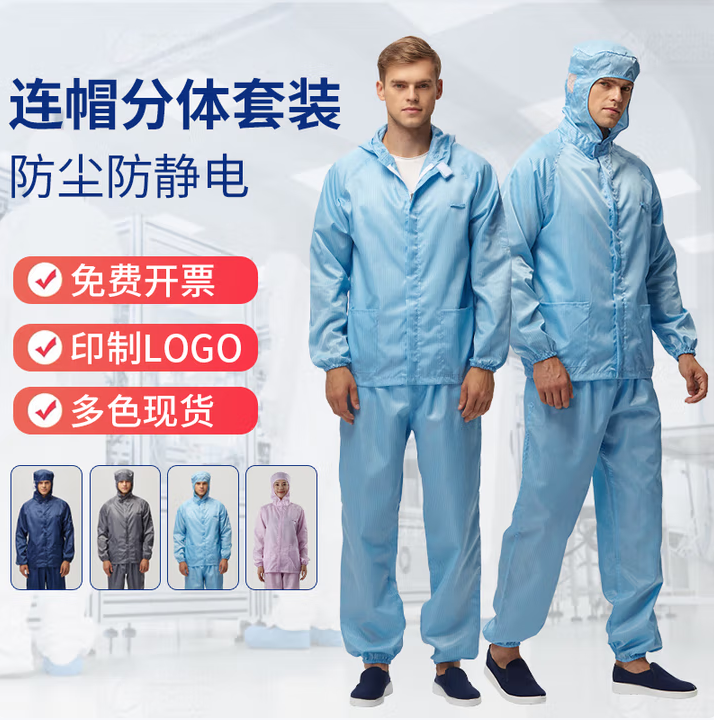 翰洋洁净（HANYANGCLEAN） 防静电无尘服分体连帽防尘服洁净服电子车间工作服喷漆防护服可定制  蓝色 S
