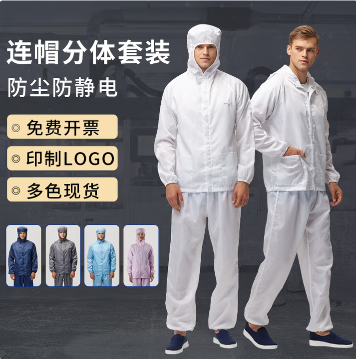 翰洋洁净（HANYANGCLEAN） 防静电服无尘服分体防尘服静电衣喷漆防护服电子车间工作服静电衣可定制 白色S