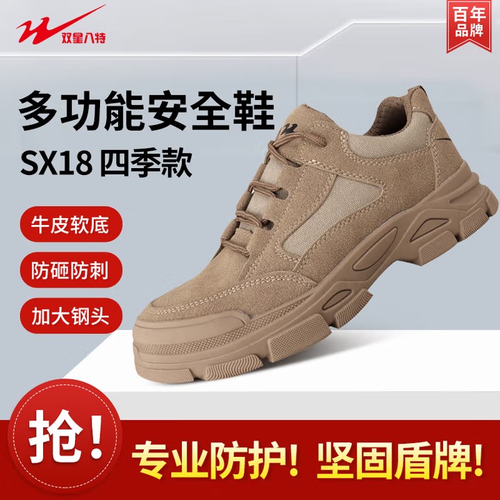 双星八特 劳保鞋超轻防砸防刺穿底工作工地安全鞋四季款SX-1839码（赠鞋垫*1双）