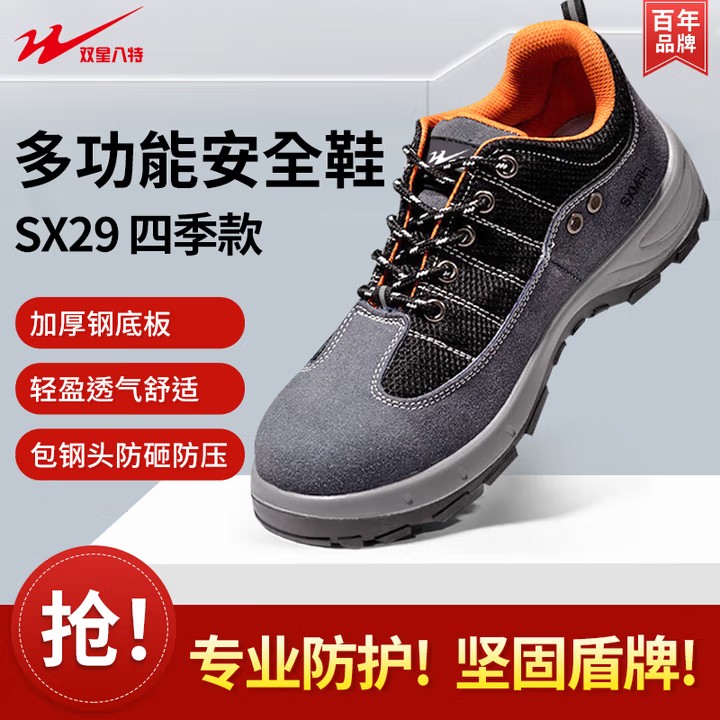 双星八特 劳保鞋男钢包头轻便耐磨防砸防穿刺工作安全功能鞋四季款SX-2940